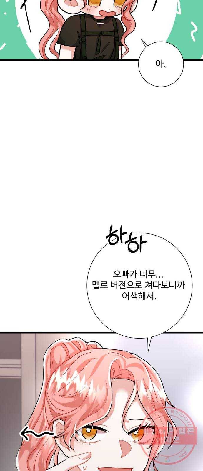 아찔한 전남편 21화 57