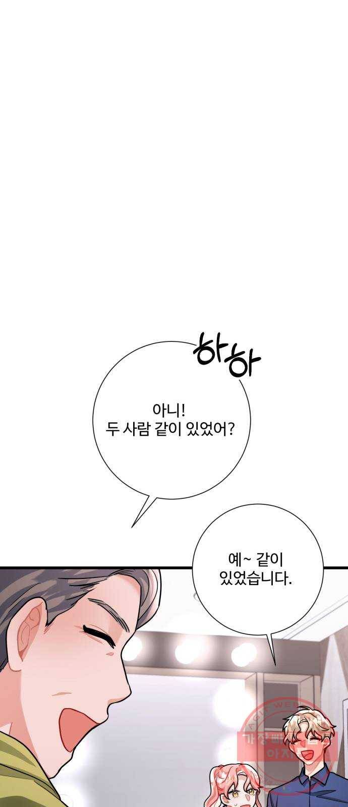 아찔한 전남편 21화 66