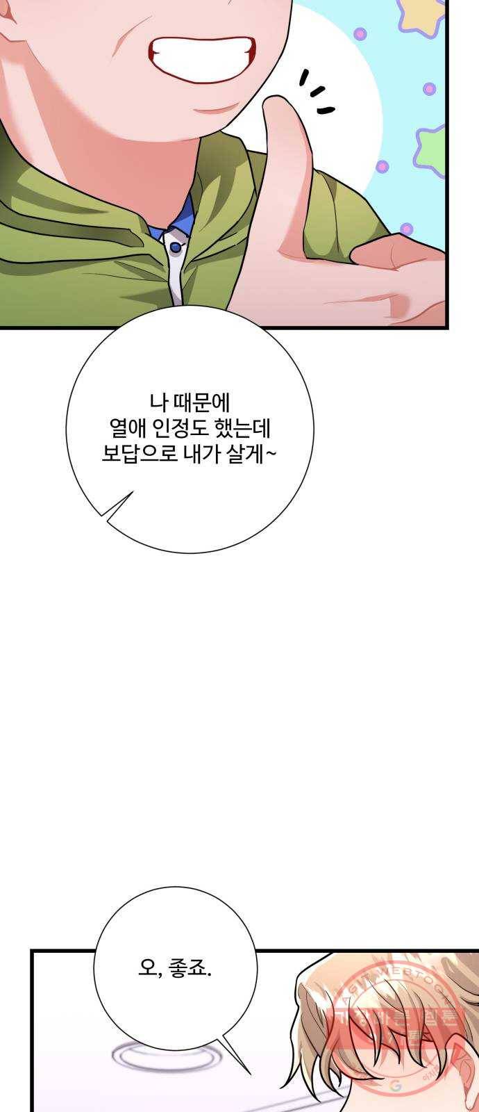 아찔한 전남편 21화 68