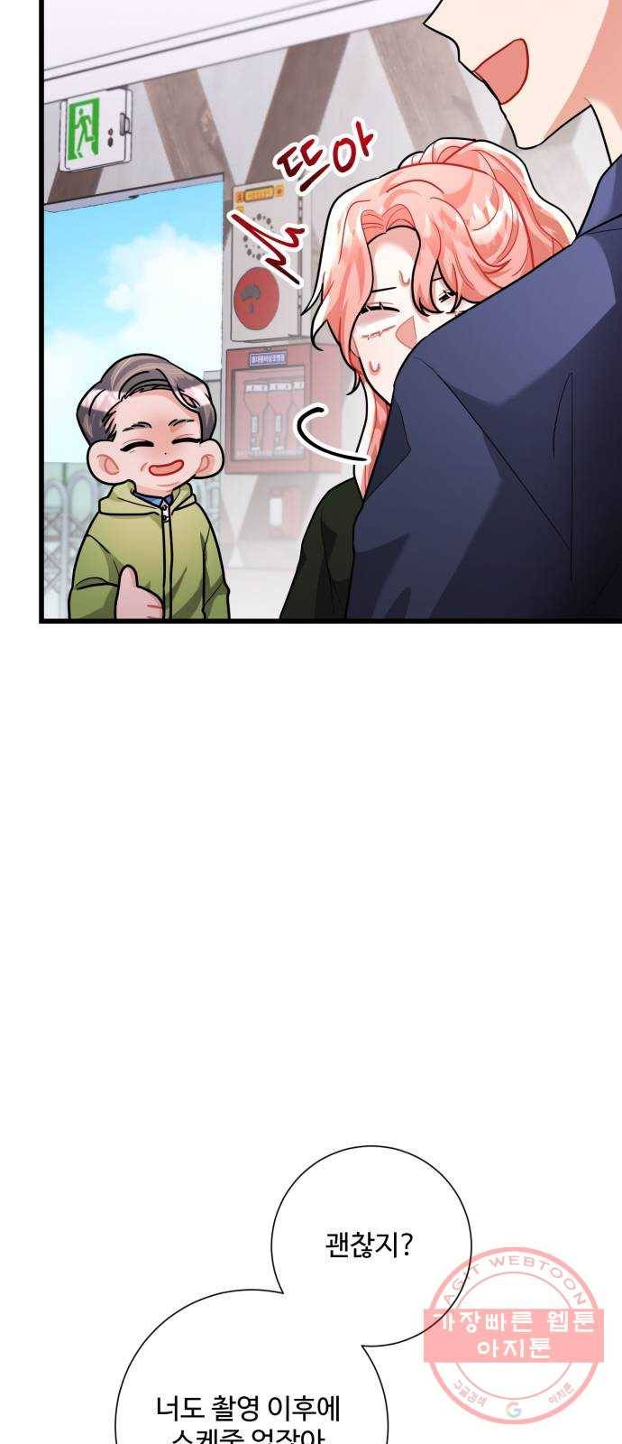 아찔한 전남편 21화 69