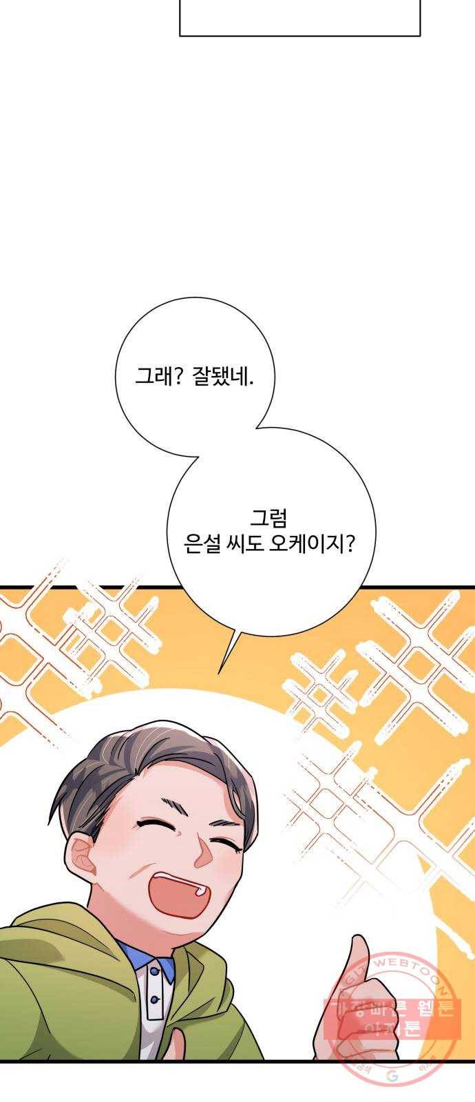 아찔한 전남편 21화 72
