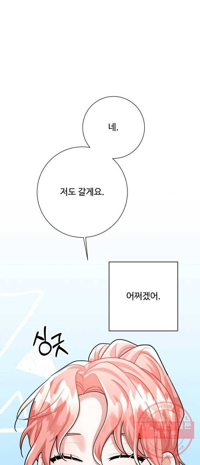 아찔한 전남편 21화 74