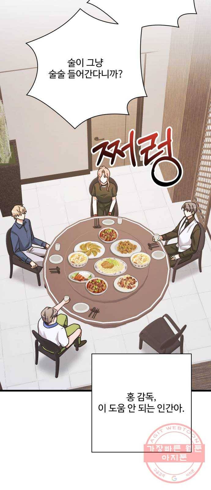 아찔한 전남편 21화 78