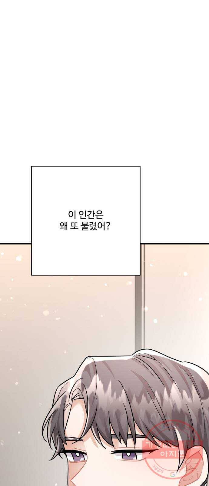 아찔한 전남편 21화 79