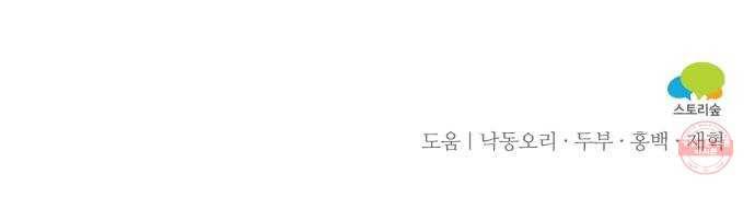 아찔한 전남편 21화 81