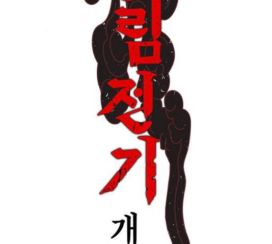 강림전기 개정기 37화 2