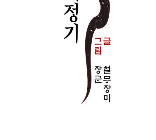 강림전기 개정기 37화 3