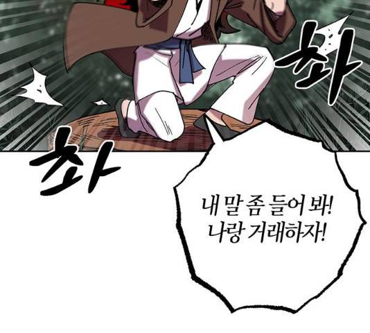 강림전기 개정기 37화 20