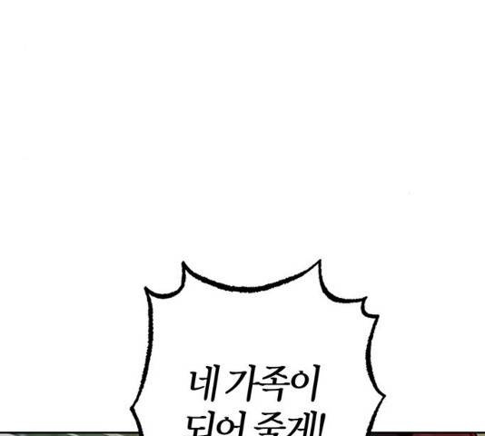 강림전기 개정기 37화 21