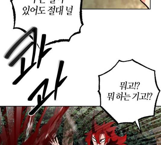 강림전기 개정기 37화 24