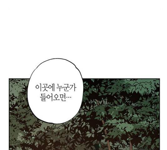 강림전기 개정기 37화 29