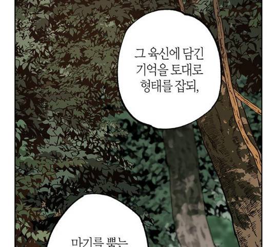 강림전기 개정기 37화 30