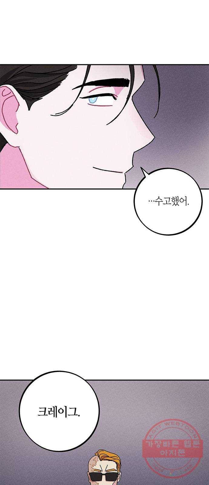 진짜 정말 맹세코 좋아해 49화 1