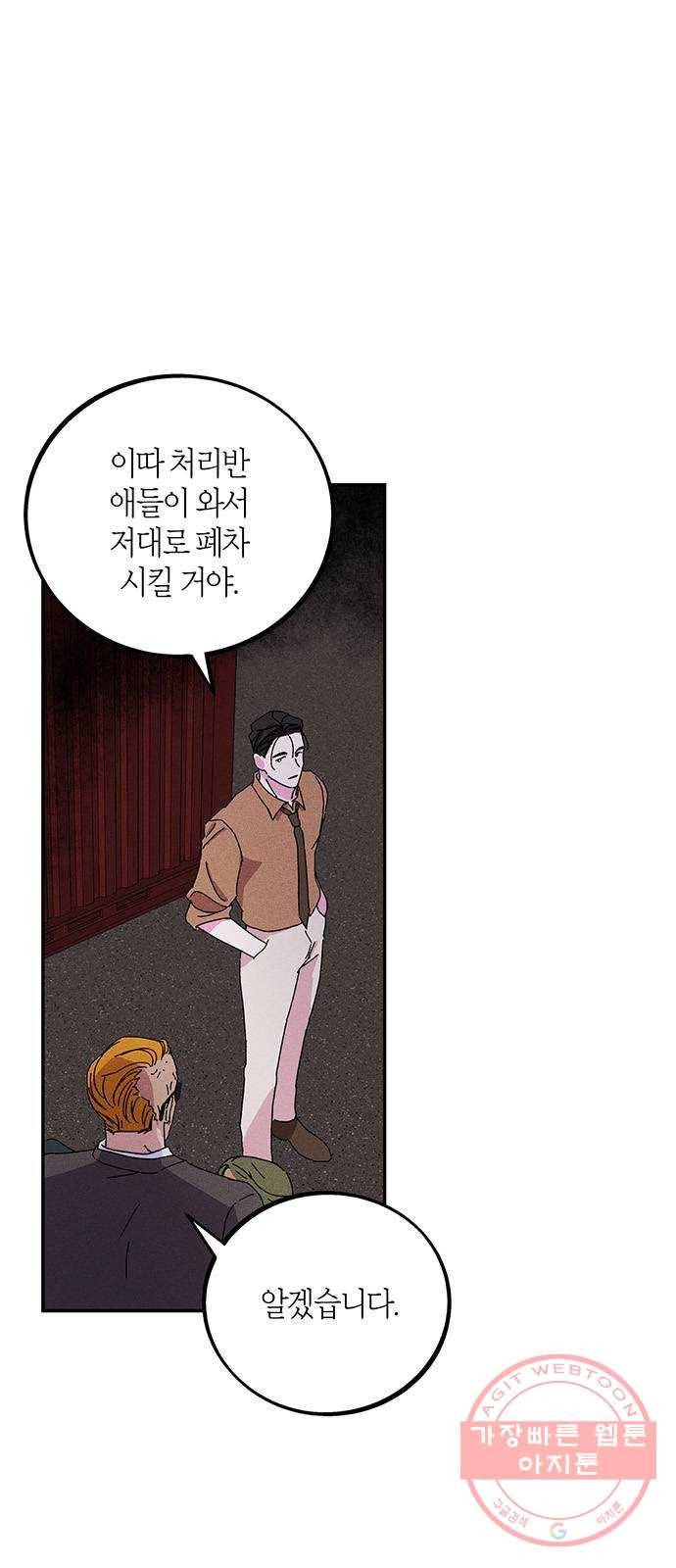 진짜 정말 맹세코 좋아해 49화 3