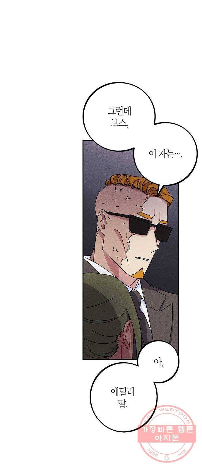 진짜 정말 맹세코 좋아해 49화 4
