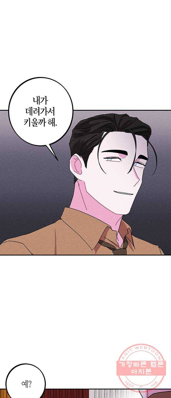 진짜 정말 맹세코 좋아해 49화 5