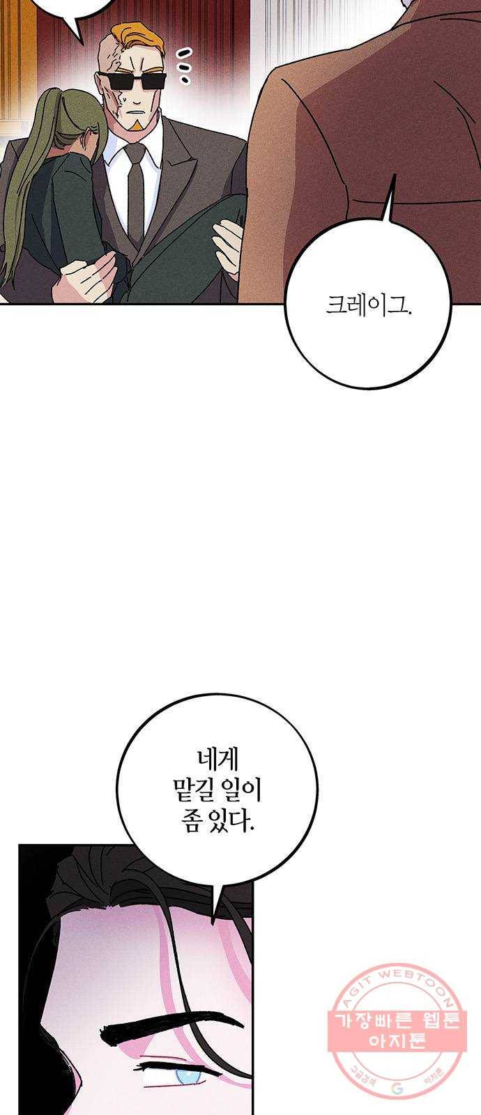 진짜 정말 맹세코 좋아해 49화 6