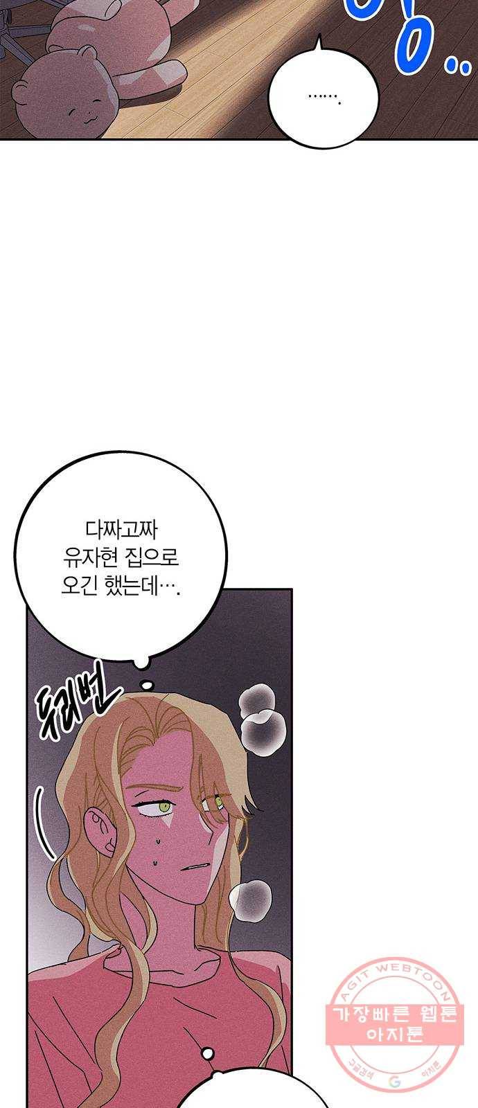 진짜 정말 맹세코 좋아해 49화 12
