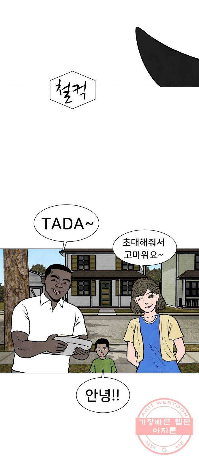 후덜덜덜 남극전자 108화 귀국 2