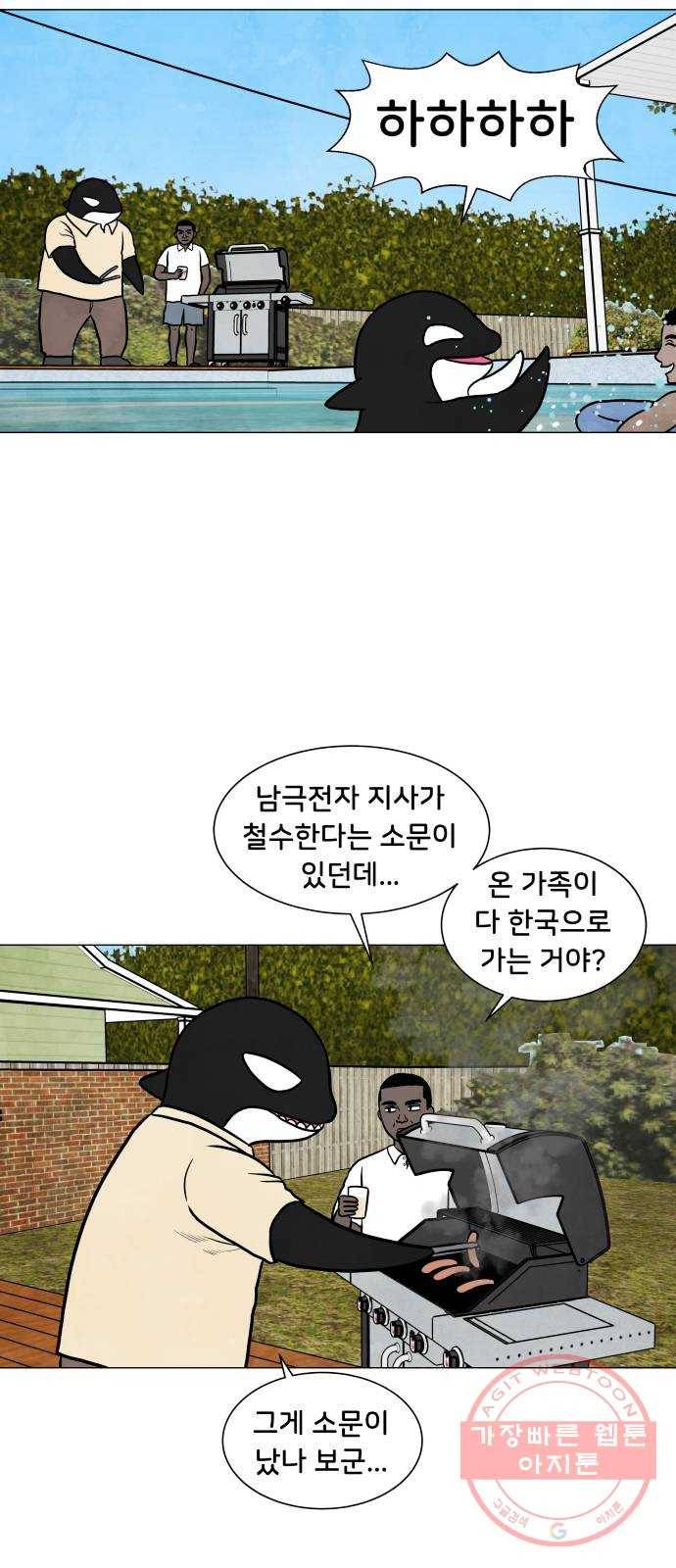 후덜덜덜 남극전자 108화 귀국 5