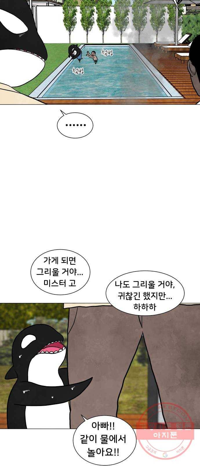 후덜덜덜 남극전자 108화 귀국 7
