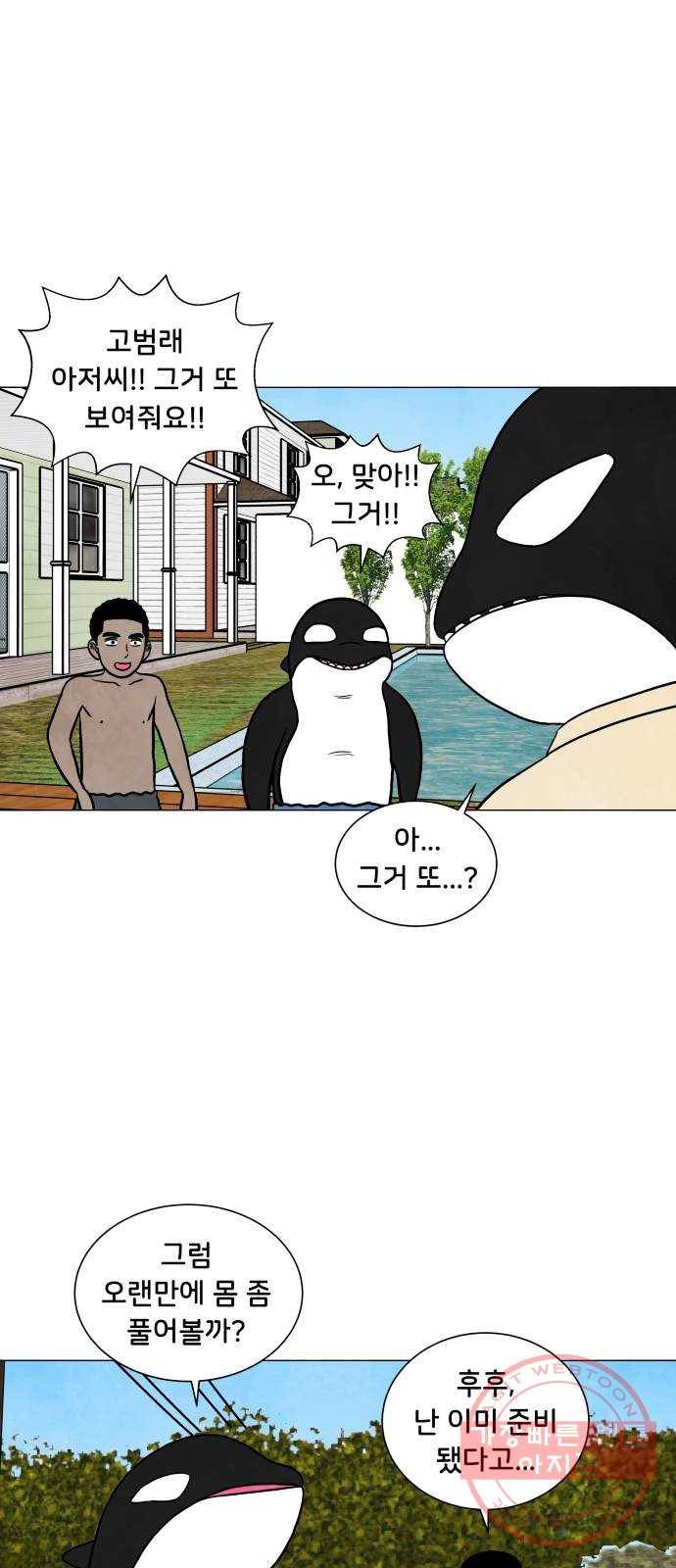후덜덜덜 남극전자 108화 귀국 8