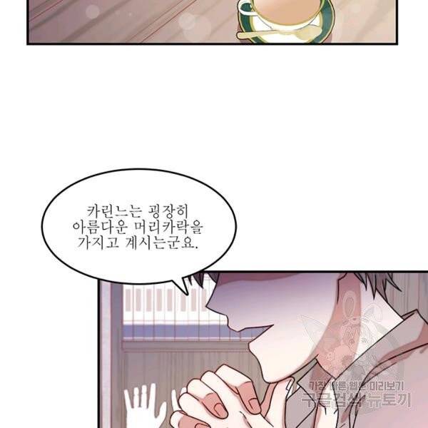 살인귀의 아이를 낳았다 31화 2