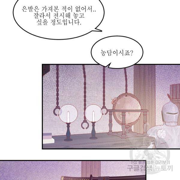 살인귀의 아이를 낳았다 31화 4