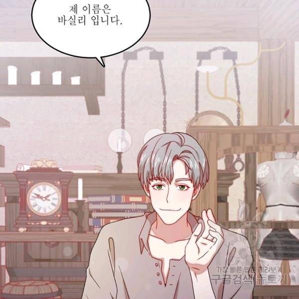 살인귀의 아이를 낳았다 31화 6