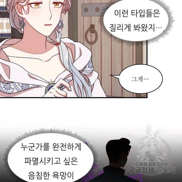 살인귀의 아이를 낳았다 31화 9