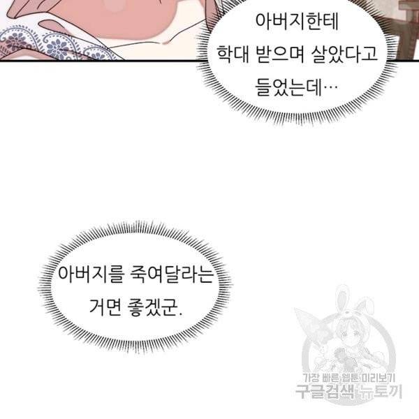 살인귀의 아이를 낳았다 31화 12
