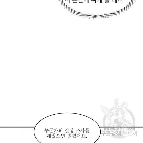 살인귀의 아이를 낳았다 31화 14