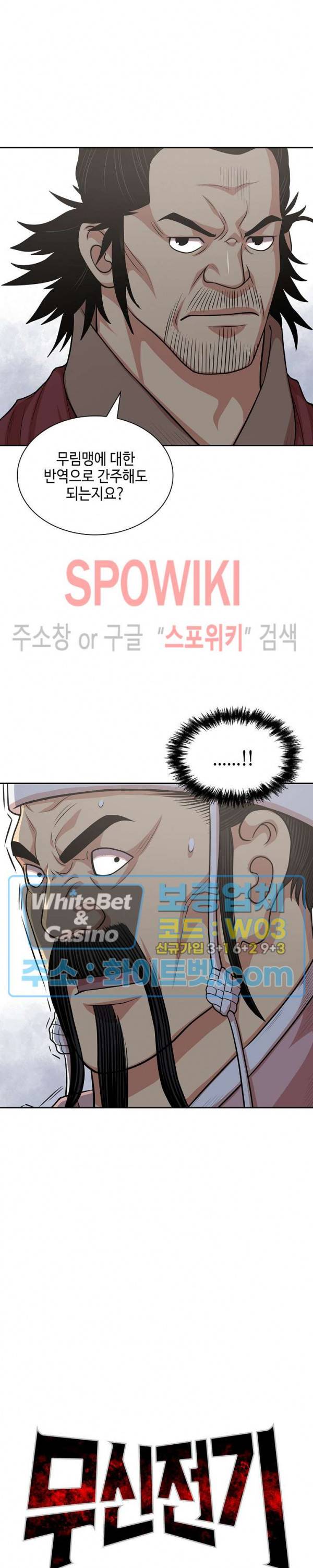 무신전기 109화 2