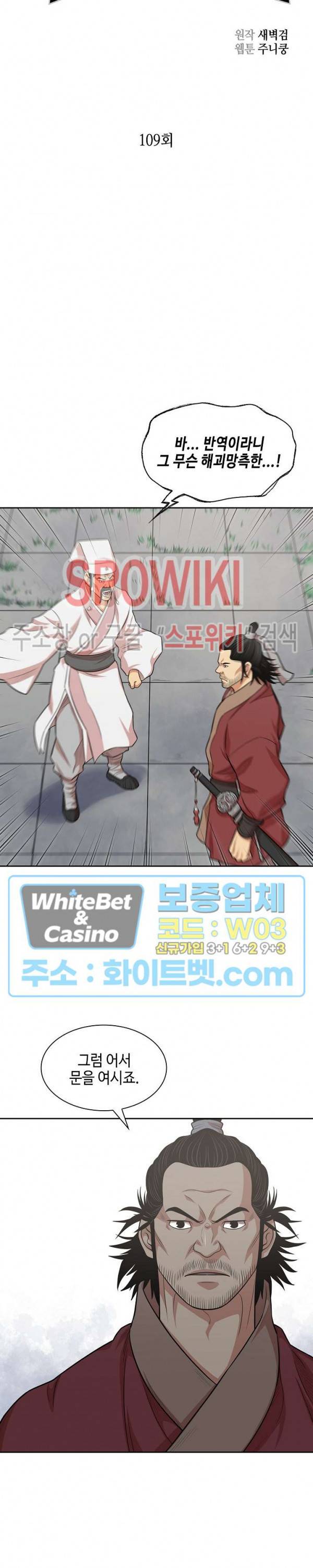 무신전기 109화 3