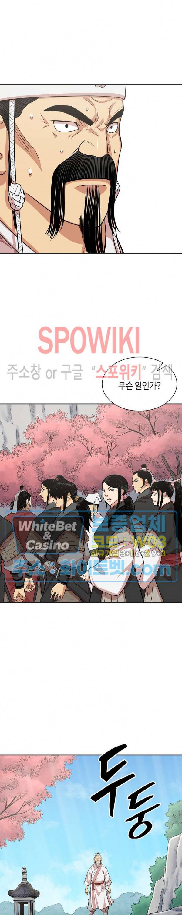 무신전기 109화 4