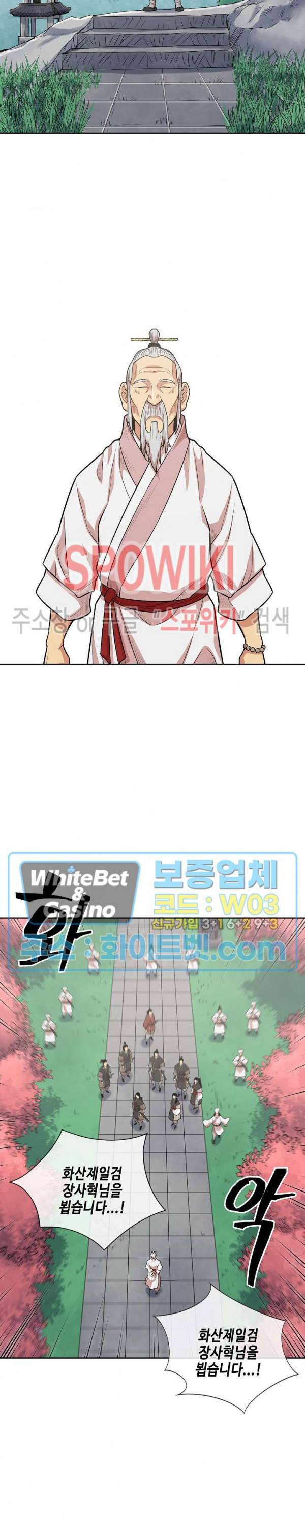 무신전기 109화 5