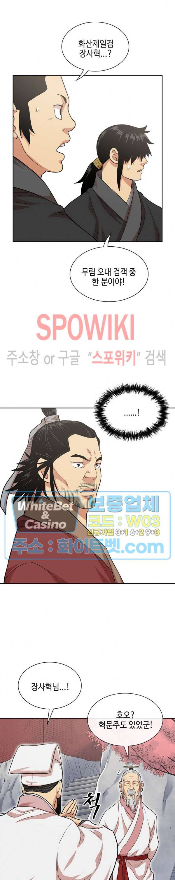 무신전기 109화 6