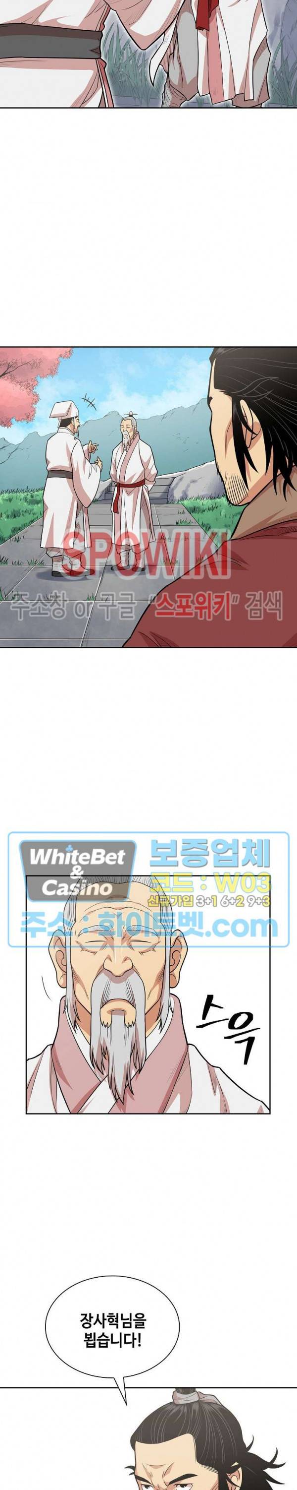 무신전기 109화 7