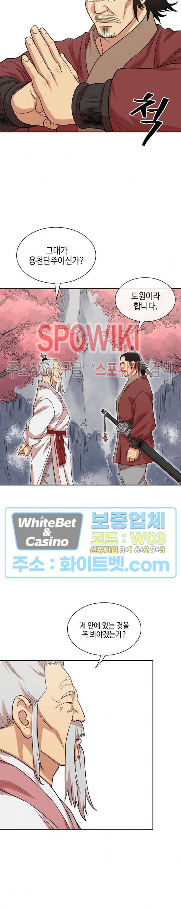 무신전기 109화 8