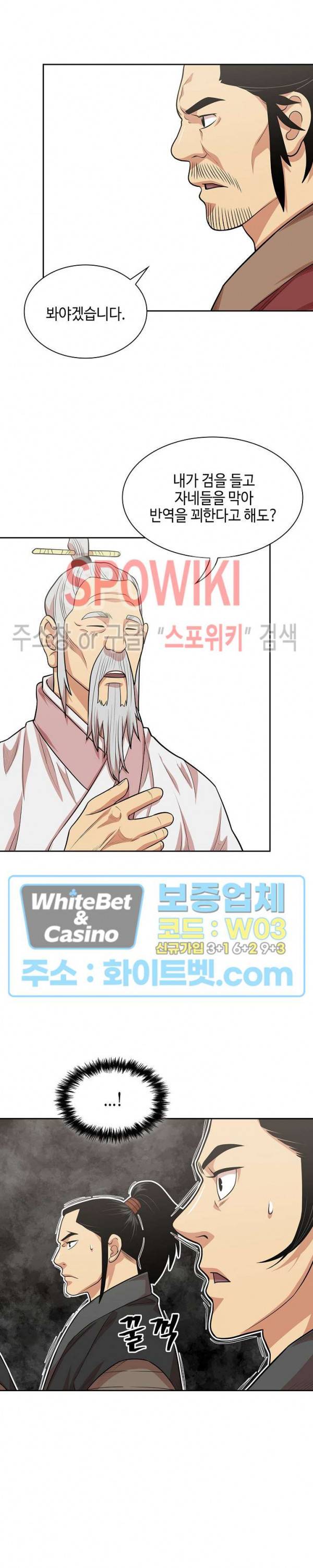 무신전기 109화 9