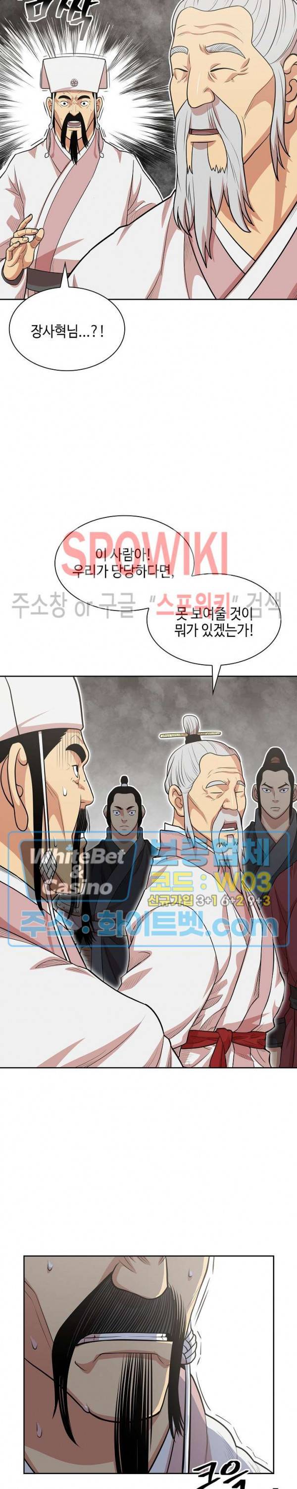 무신전기 109화 12