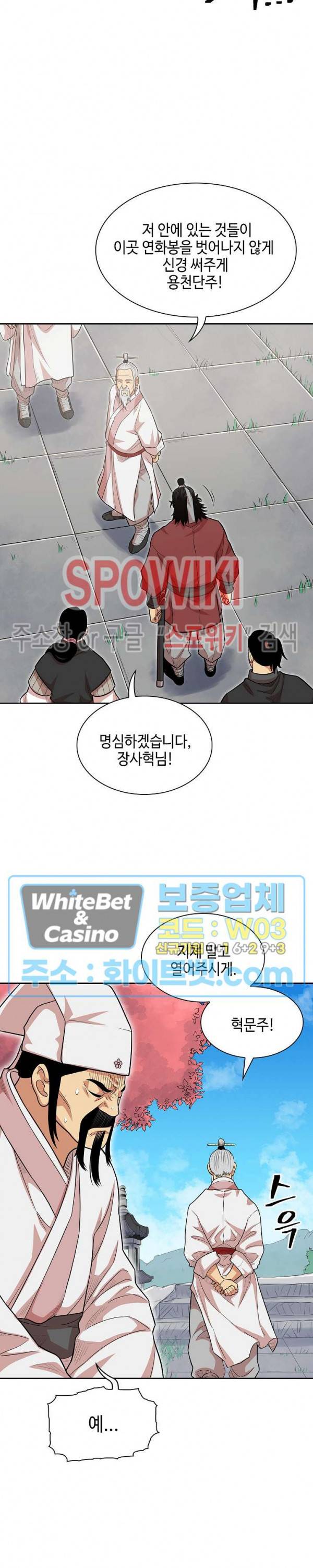 무신전기 109화 13