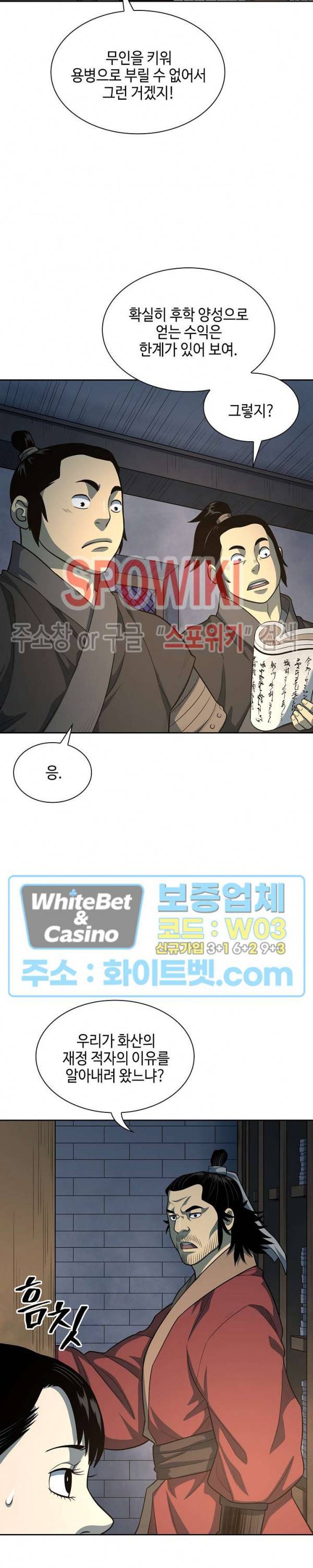 무신전기 109화 16