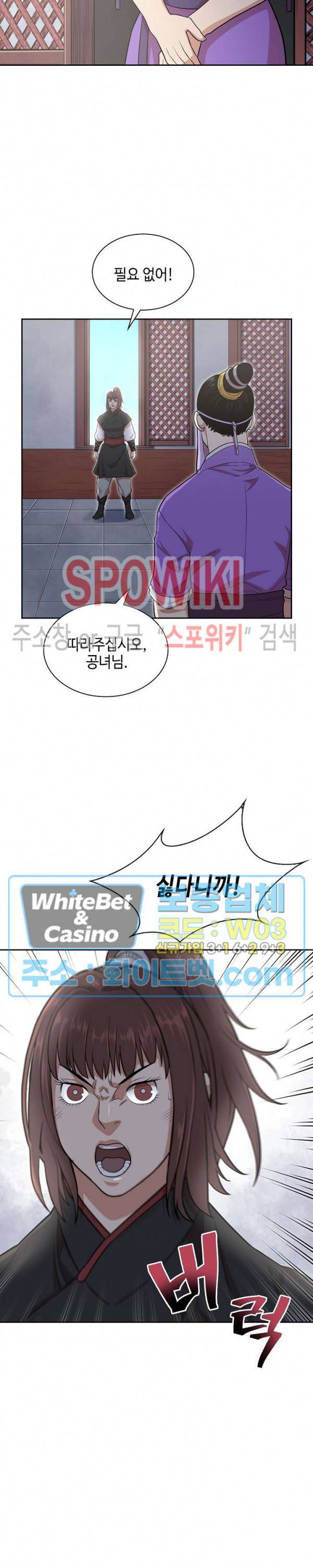 무신전기 109화 23