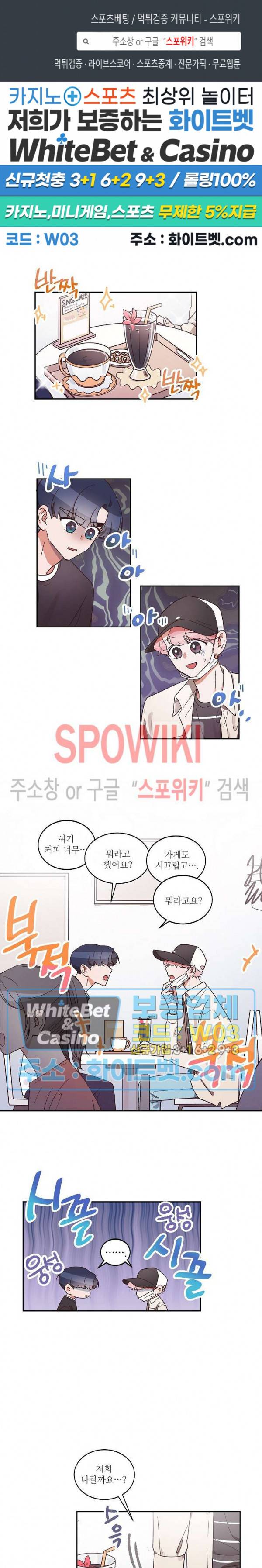 기대지 마시오 13화 1