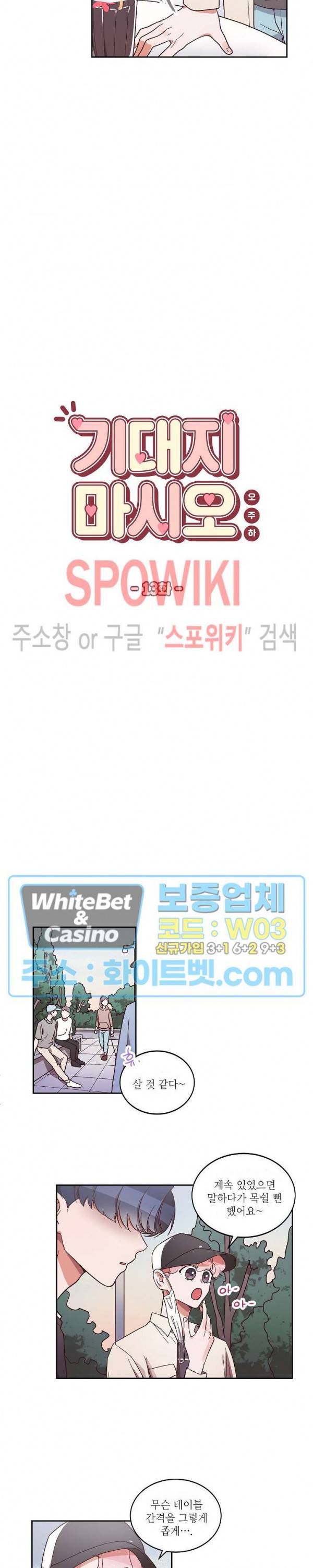 기대지 마시오 13화 2