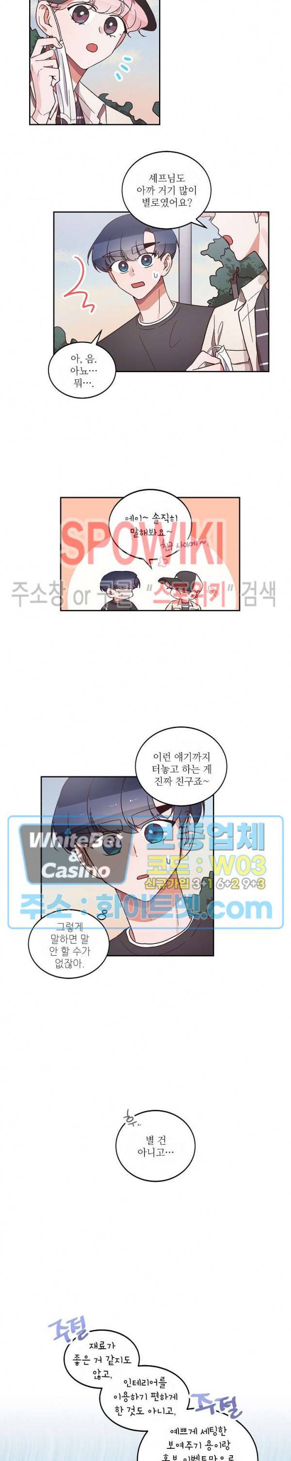기대지 마시오 13화 3