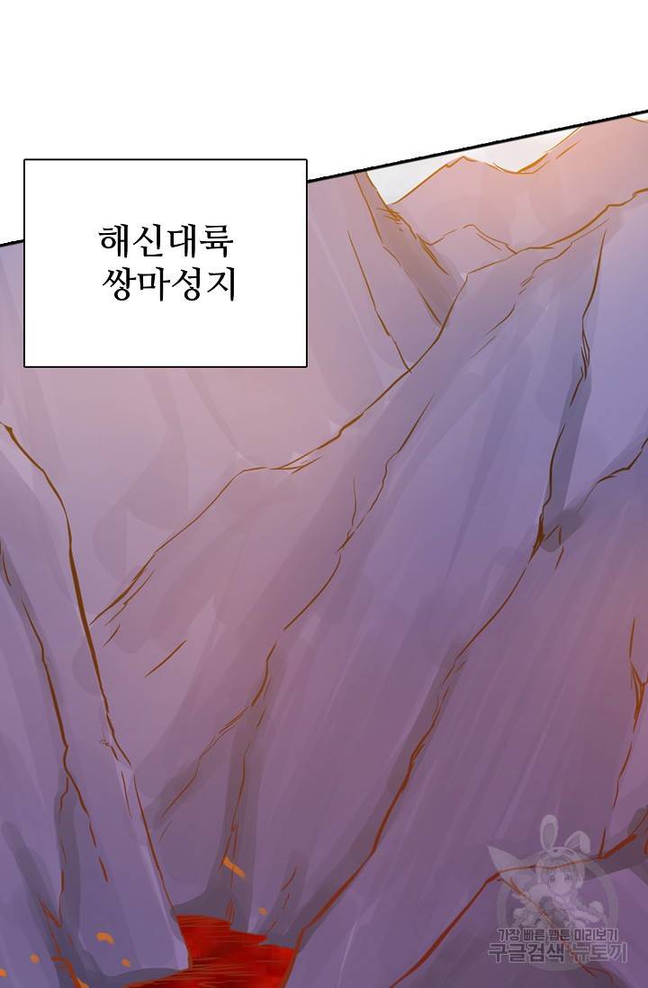 백련성신 469화 10