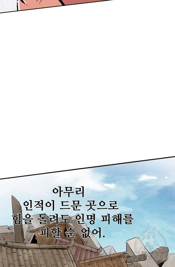 백련성신 469화 23