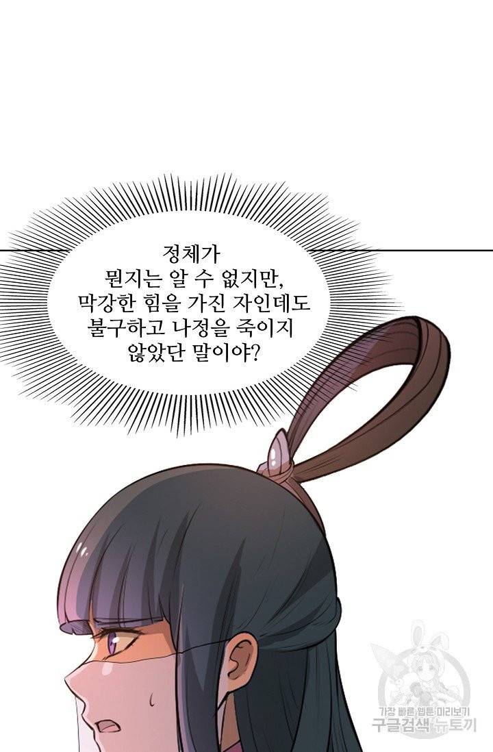 백련성신 469화 40